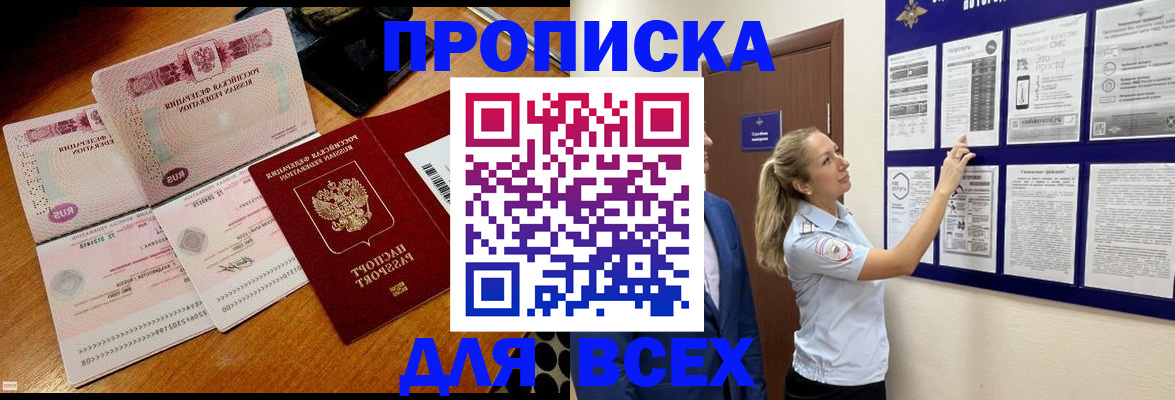 прописка штамп в Гулькевичах