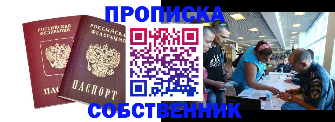 купить прописку в Гулькевичах